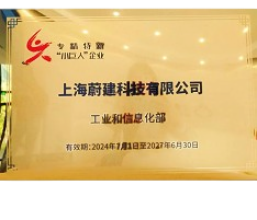 蔚建科技榮獲上海市寶山區最佳潛力企業