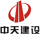 中天建設(shè)