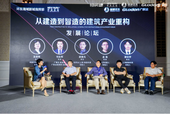 從建造到智造的建筑產業重構發展論壇 大咖云集共話行業未來
