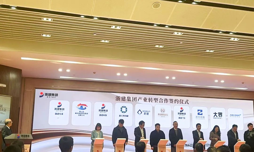 蔚建科技與浙建集團簽署戰略合作協議