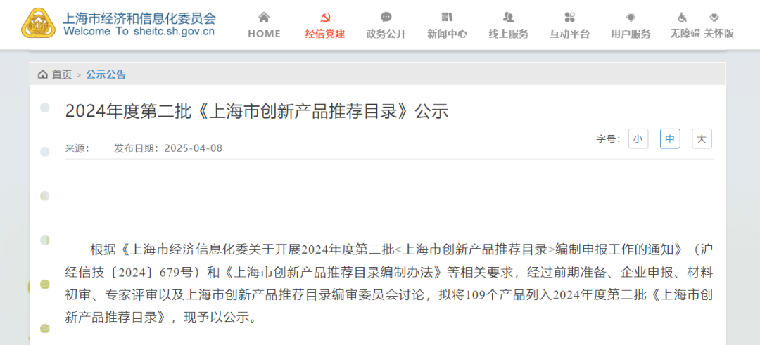 蔚建抹灰機器人入選《上海市創新產品推薦目錄》(圖1)