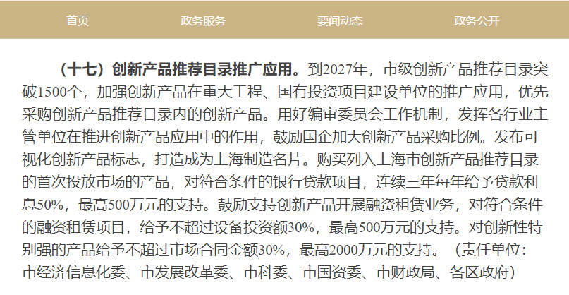 蔚建抹灰機器人入選《上海市創新產品推薦目錄》(圖4)
