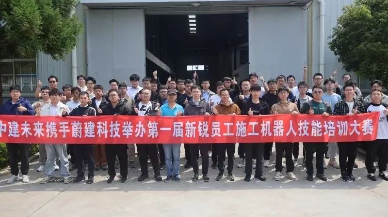 中建八局（上海）與蔚建科技聯(lián)合舉辦施工機(jī)器人技能培訓(xùn)大賽