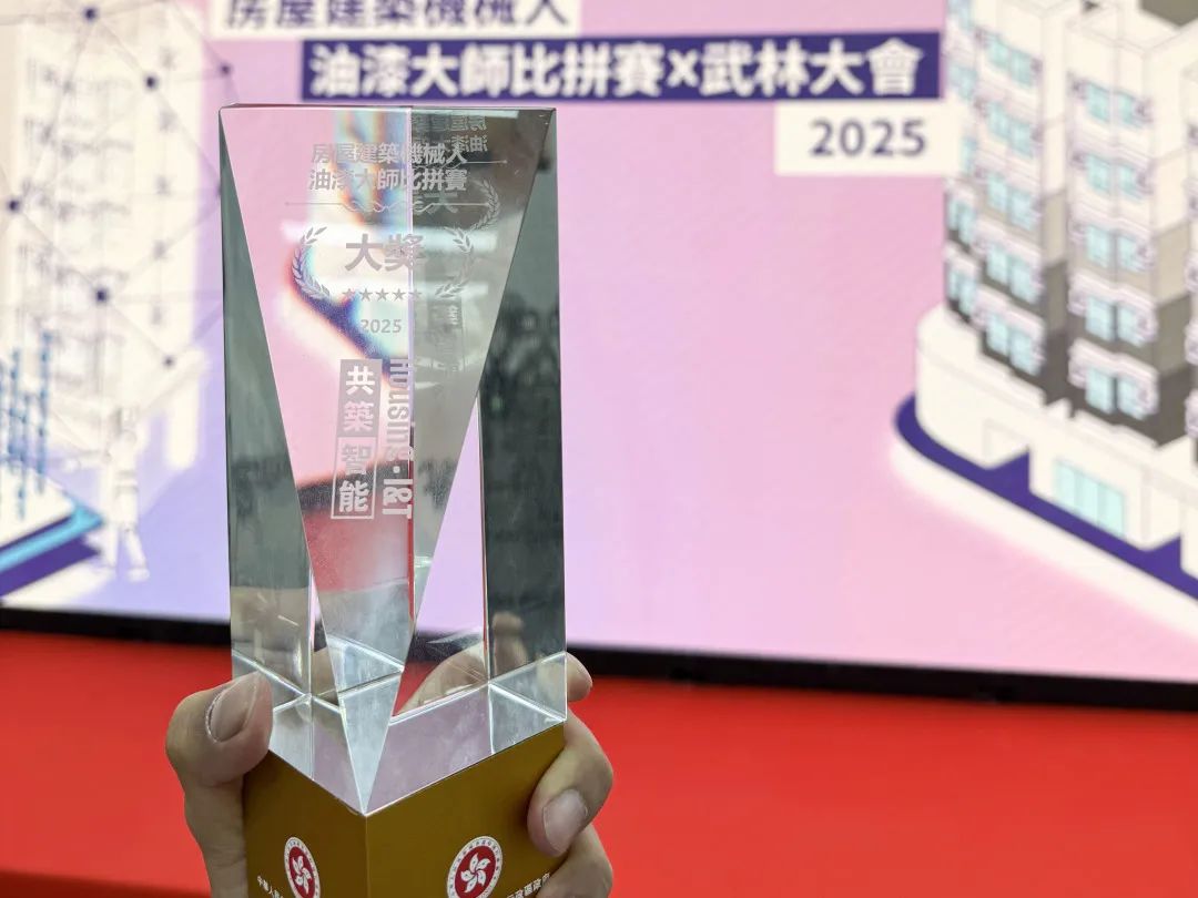 蔚建噴涂機器人獲香港房屋局“油漆大師比拼賽×武林大會”頭獎
