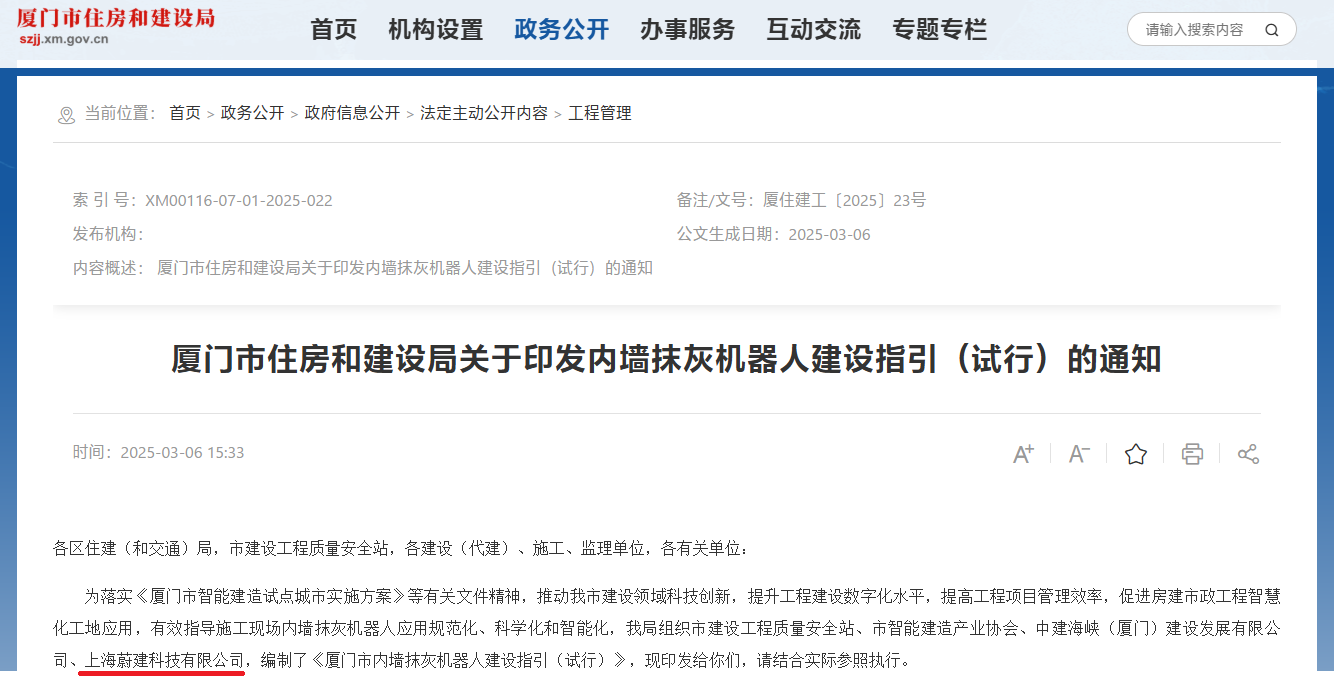 蔚建科技深度參與制訂智能建造抹灰機器人技術(shù)和應(yīng)用標(biāo)準(zhǔn)(圖4)