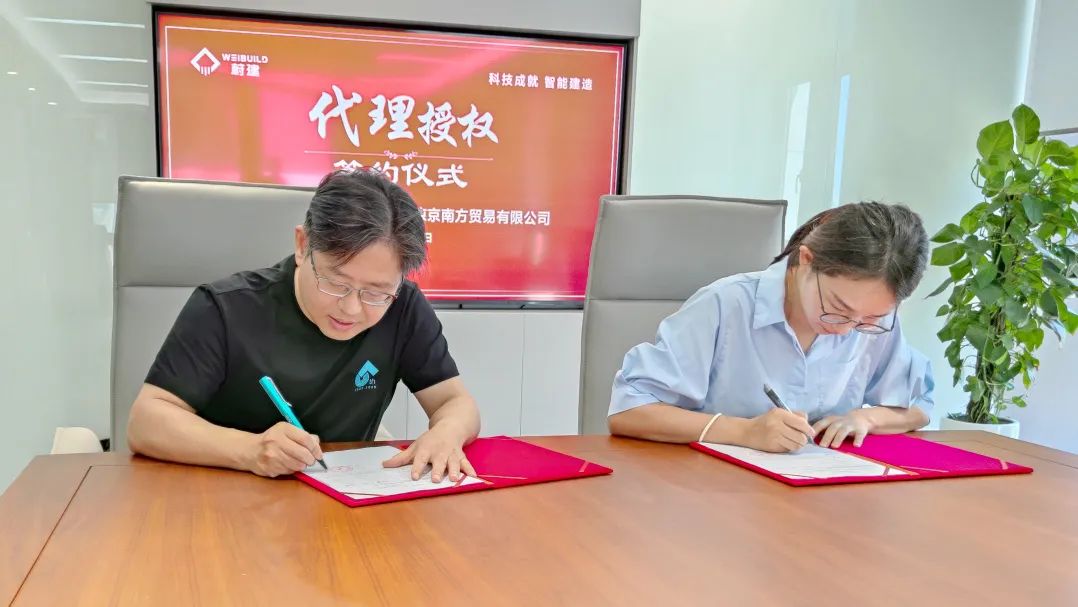 蔚建科技授權(quán)北京京南方區(qū)域獨家代理，開啟智能建造區(qū)域戰(zhàn)略新篇章！(圖3)