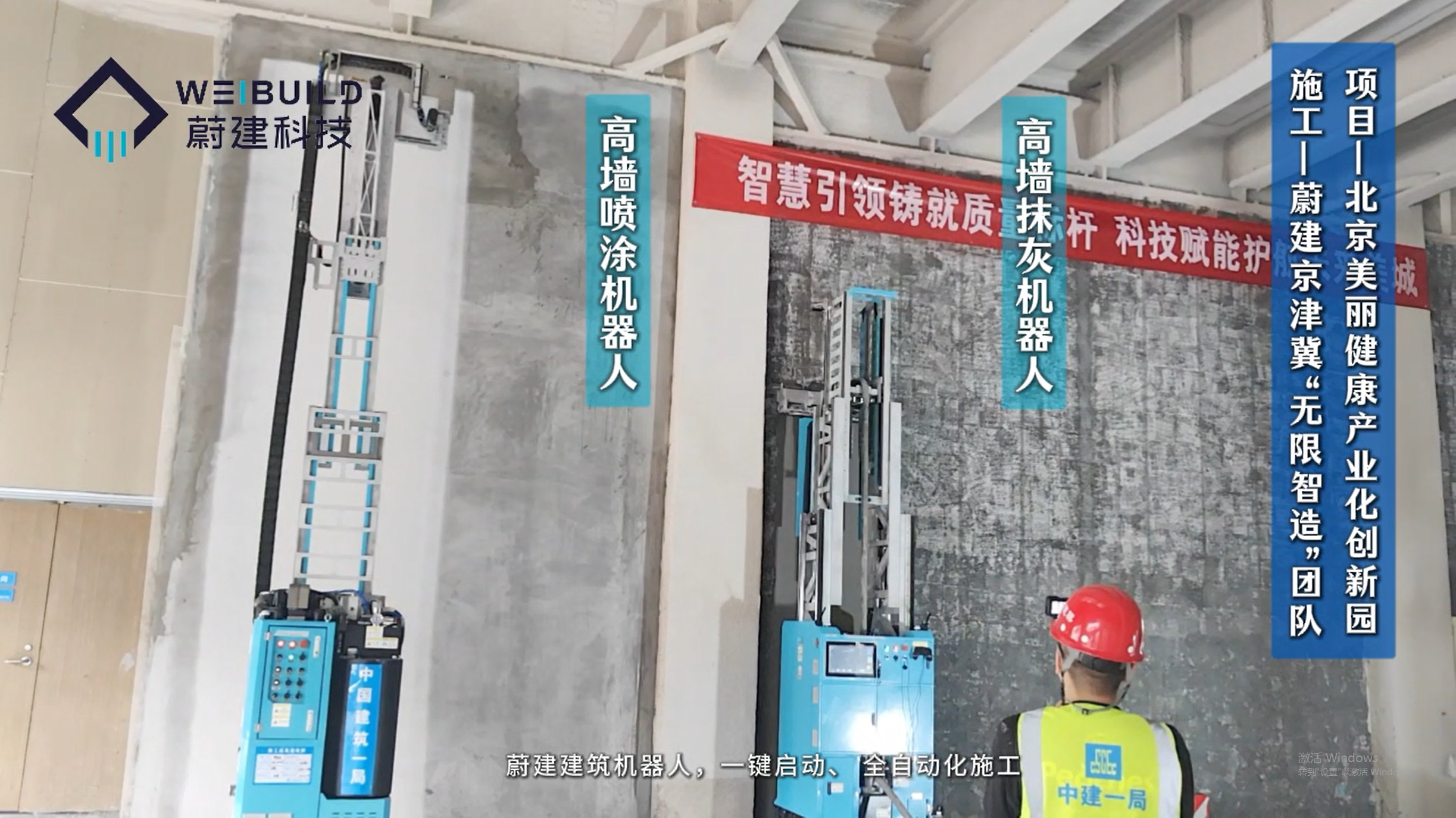 中建一局北京美麗健康產(chǎn)業(yè)化創(chuàng)新園項(xiàng)目抹灰+噴涂