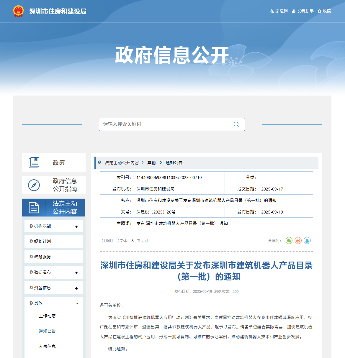 蔚建科技智能抹灰機器人成功入選深圳市建筑機器人產(chǎn)品目錄(圖1)
