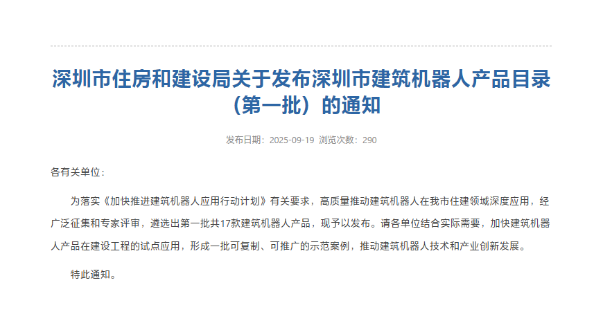 蔚建科技智能抹灰機(jī)器人成功入選深圳市建筑機(jī)器人產(chǎn)品目錄