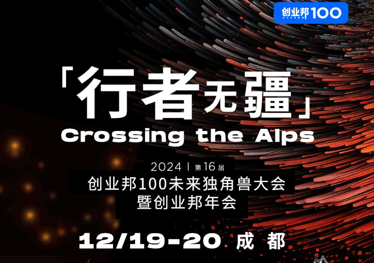 蔚建科技創(chuàng)始人&CEO梁衍學(xué)確認(rèn)出席2024創(chuàng)業(yè)邦100未來獨(dú)角獸大會